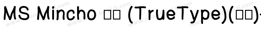MS Mincho 常规 (TrueType)(西方)字体转换